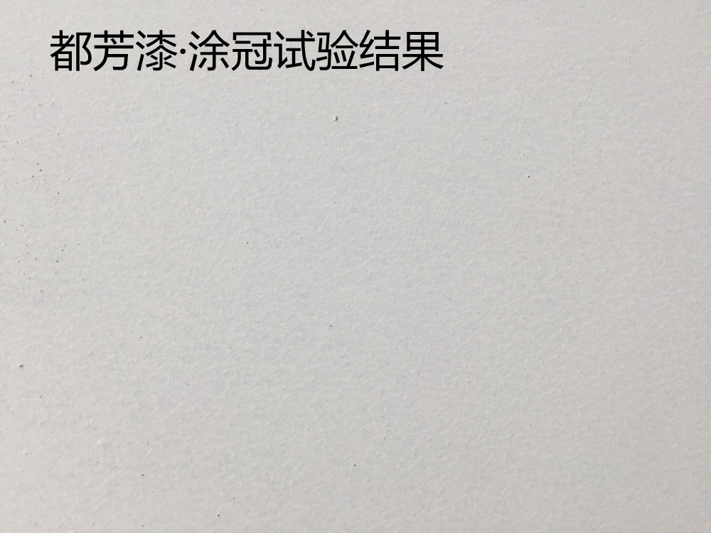 乳胶漆评测