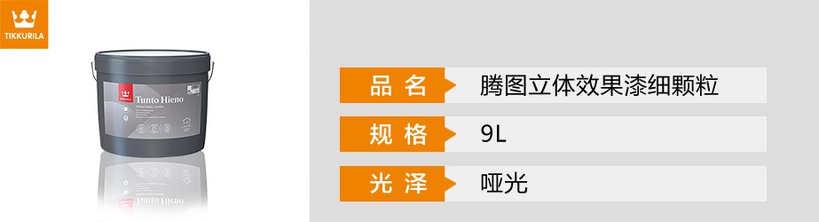 腾图立体效果漆细颗粒9升