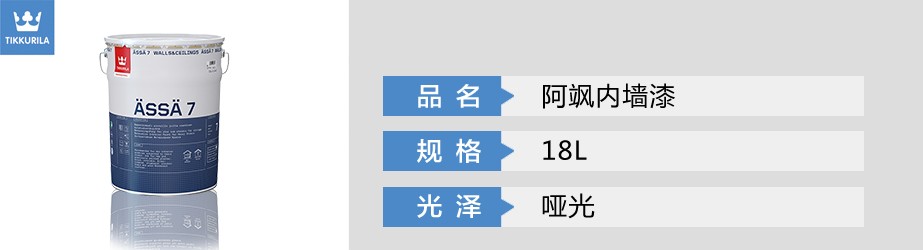 阿飒内墙漆