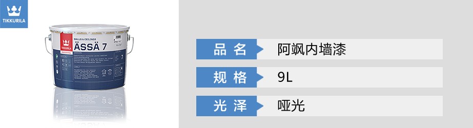 阿飒内墙漆
