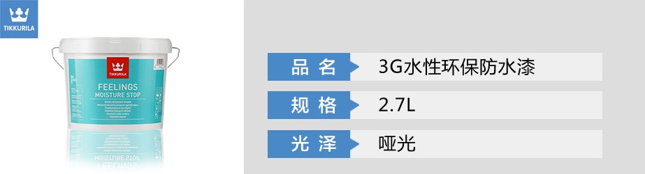 3G水性环保防水漆